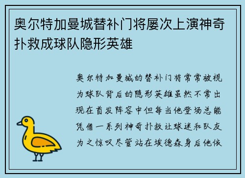 奥尔特加曼城替补门将屡次上演神奇扑救成球队隐形英雄
